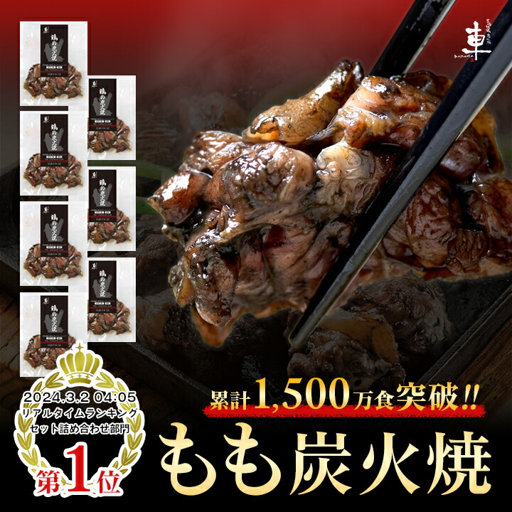 【送料無料】宮崎名物 親鶏 もも炭火焼き セット【100g×7袋】【お届け日指定可】【冷凍便】ご自宅用 親鶏 炭火焼鳥 湯煎 真空パック 鶏 鳥 母の日 父の日 中元 ギフト 贈り物 御祝 お祝い 内祝い 還暦祝い おつまみ 肴 焼き鳥 車 【宮崎地鶏炭火焼｢車｣】