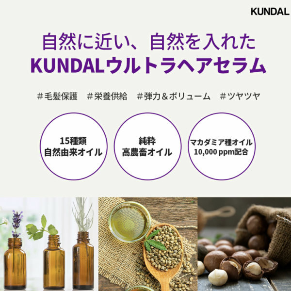 楽天市場 韓国コスメ ヘアケア 送料無料 Kundal クンダル ヘアセラム シャンプー トリートメント 3点セット イランイランの香り 韓国コスメショップlady