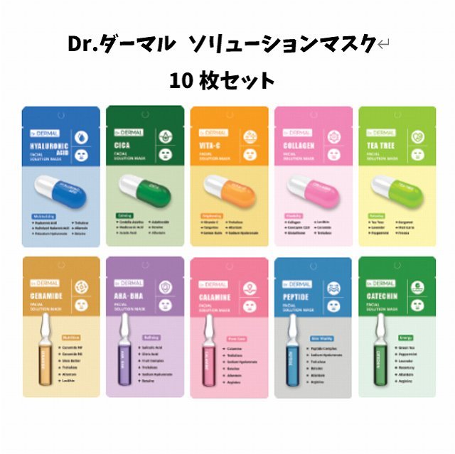 ドクターダーマル ソリューション マスク パック まとめ売り - 基礎化粧品