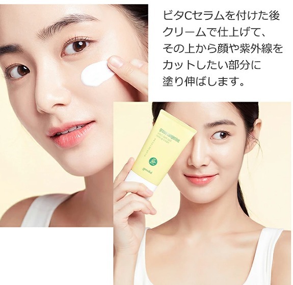 楽天市場 韓国コスメ 日焼け止め Goodal グーダル グリーン タンジェリン ビタc ダークスポット トーンアップ クリーム Spf50 Pa 化粧下地 ベースメイク Uvケア オルチャン メイク 韓国コスメショップlady