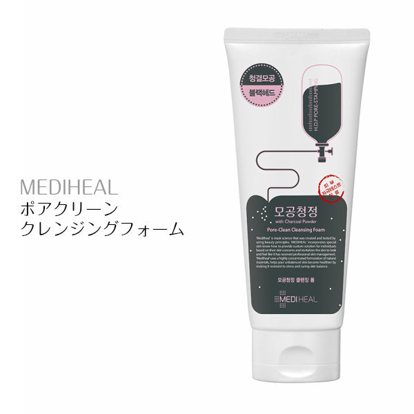 楽天市場 韓国コスメ Mediheal 国内発送 ポアクリーンクレンジングフォーム 毛穴 皮脂 老廃物 炭 ブラックヘッド ホワイトヘッド スッキリ 肌ケア メディヒール 韓国コスメショップlady