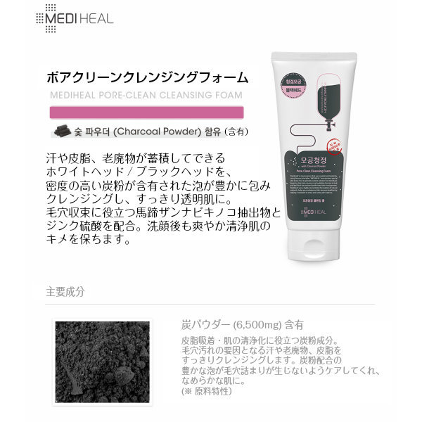楽天市場 韓国コスメ Mediheal 国内発送 ポアクリーンクレンジングフォーム 毛穴 皮脂 老廃物 炭 ブラックヘッド ホワイトヘッド スッキリ 肌ケア メディヒール 韓国コスメショップlady