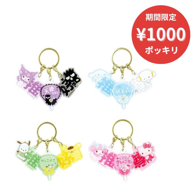 楽天市場】【時間限定クーポン配布中】サンリオキャラクターズ