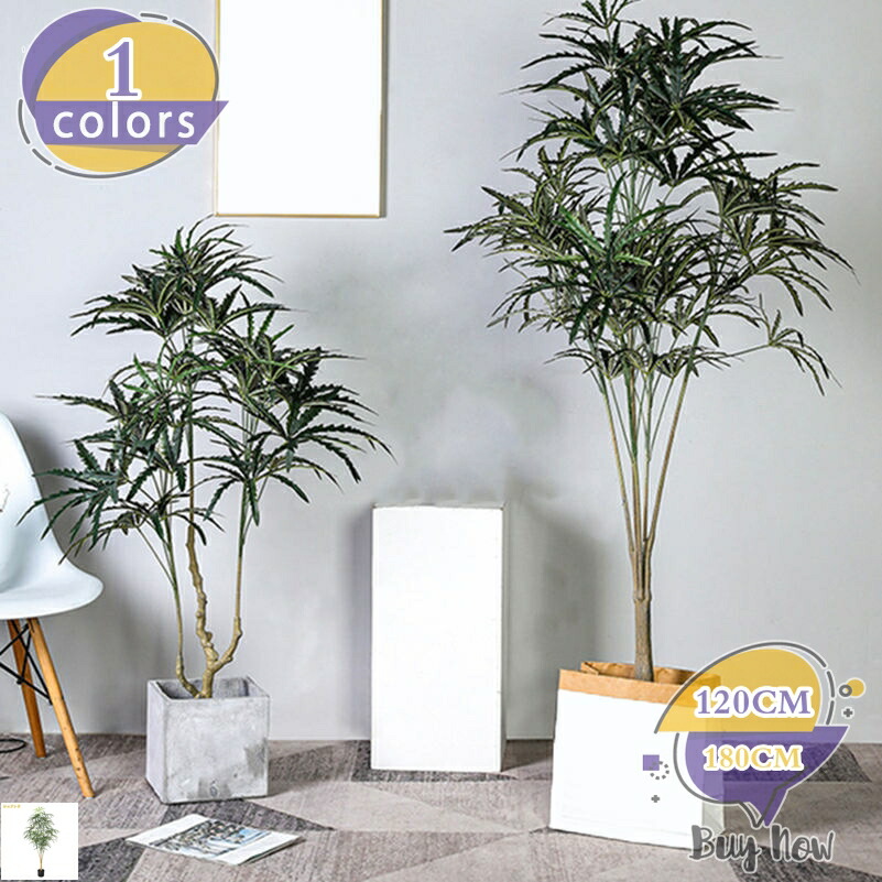 観葉植物 フェイクグリーン 大型人工観葉植物 おしゃれ インテリア飾り 室内 リビング オフィス キッチン 飾り用 スタイリッシュ 北欧 カフェ風 インテリア ギフト プレゼント 開店祝い 新築祝い 誕生日祝い 結婚祝い shop-livesil