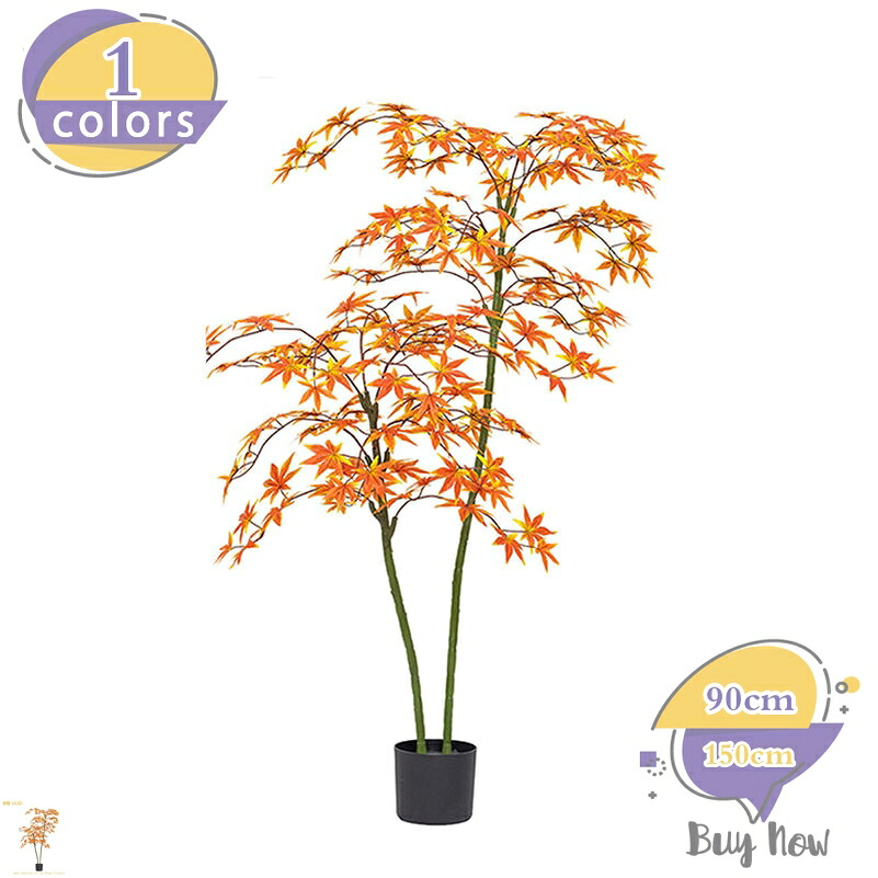 紅葉 フェイクグリーン 大型観葉植物 ナチュラル感 現代的な装飾 鮮やかな色 細工が丁寧 客間 寝室 ベランダ 事務室 ホテル フェイクグリーン インテリア飾り 世話いらず おしゃれ 水やり不要 枯れない 人工樹木 人工観葉植物 shop-livesil