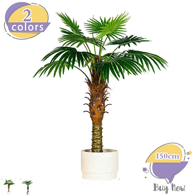 フェイクグリーン 大型 人工観葉植物 リアル お洒落 インテリア 大きい 枯れない お部屋の雰囲気作り 水やり不要 お手入れ簡単 室内 部屋 リビング 玄関 大きい かわいい 開店祝い お祝い 手入れのいらない プレゼント ギフト shop-livesil