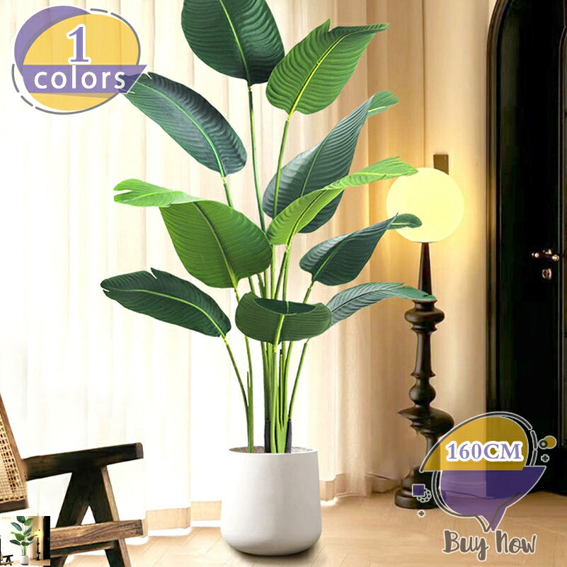 2000円OFFクーポン フェイクグリーン 大型 人工観葉植物 目隠し 仕切り 人工樹木 鉢植え 室内 屋内 家庭 オフィス バルコニー 引越し 水やり不要 害虫駆除不要 日よけ 緑樹 造木 造花 リビング おしゃれ 大きめ shop-livesil｜ショップリブシル
