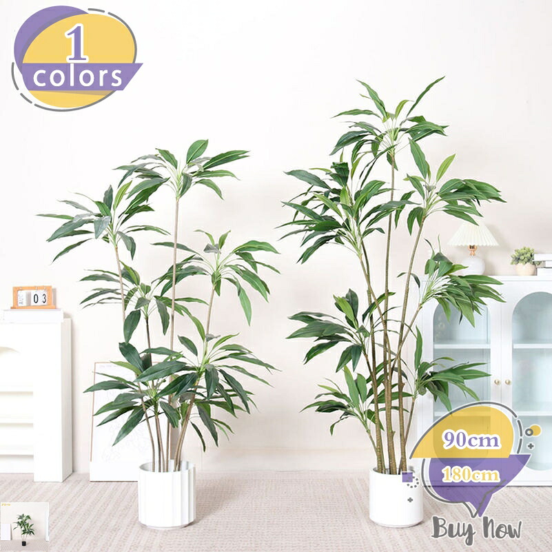 1000円OFFクーポン フェイクグリーン ドラセナ 人工観葉植物 フェイク 造花 屋内 大型 インテリア 世話がない 水やり不要 虫害の心配なし 玄関 キッチン オフィス おしゃれ お祝い 鉢植え 人工観葉樹 シンプル リアル ホーム デコレーション shop-livesil|ショップリブシル
