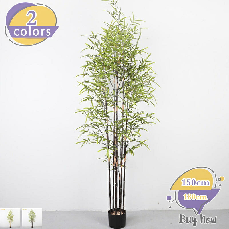 大型 フェイクグリーン 造花 観葉植物 かわいい 世話がない 水やり不要 飾り プレゼント用 バンブー インテリア 家の中に置く 鉢植え 常緑樹 人工観葉植物 造花 おしゃれ ホーム 玄関 キッチン オフィス 新生活 一人暮らし shop-livesil