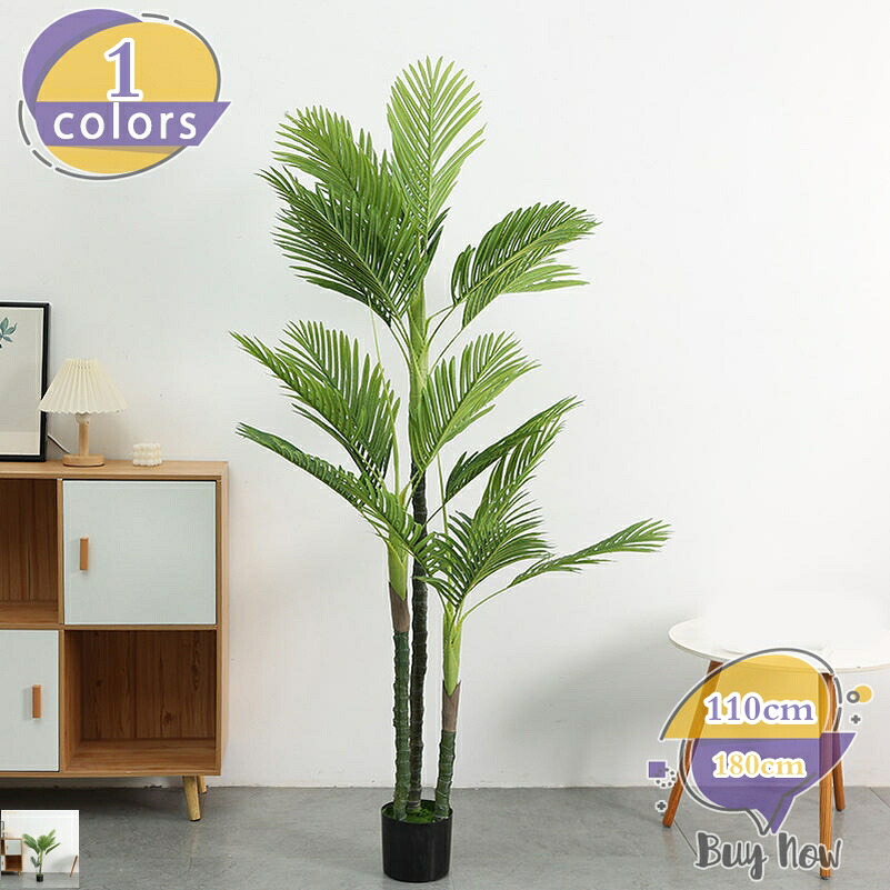 1000円OFFクーポン 観葉植物 ヤシの木 世話いらず 鉢植え 本物そっくり 常緑樹 おしゃれ インテリアグリーン 幸運の木 人工観葉植物 オシャレ 開店祝い 新築祝い 開業祝い 引越し祝い 室内用 リビング 玄関 オフィス 開運 デコレーションツリー shop-livesil|ショップリブシル