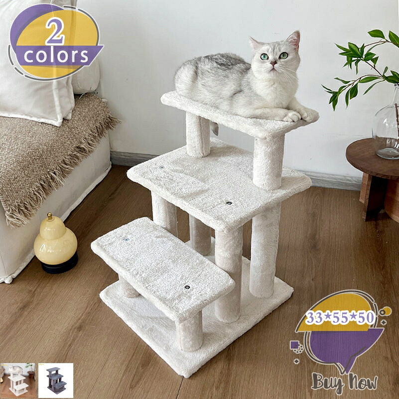キャットタワー 据え置き おしゃれ 多頭飼い コンパクト シニア猫 冬夏兼用 大型猫 安定感 低め 転倒防止デザイン 展望台 猫ベッド 運動不足解消 省スペース スリム 爪とぎポール 遊び場 広い階段タイプ 広いステップ shop-livesil