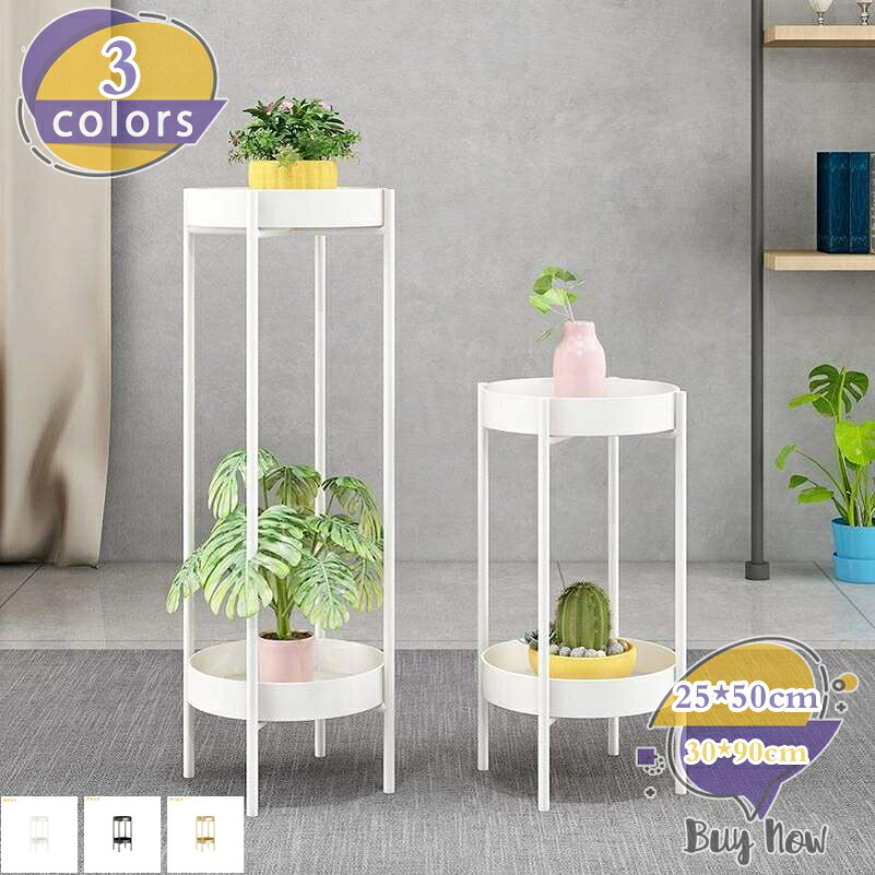 1000円OFFクーポン ゴールド アイアン フラワースタンド プランタースタンド 花台 室内 おしゃれ 観葉植物 置き台 棚 玄関 プランター 植木鉢 北欧 鉢 花 屋内 フラワー ラック 雑貨 スタンド 丸 鉢置き インテリア かわいい 植木鉢スタンド 収納ラック｜ショップリブシル