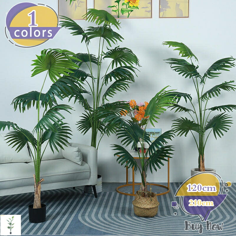 500円OFFクーポン フェイクグリーン ヤシの木 人工観葉植物 フェイク大型 室内用 造花 シンプル オフィス 室内 インテリア 鉢植え 水やり不要 おしゃれ 人工 引っ越し祝い 和風 モダン 風水 本物そっくり 会議室 店舗 ホテル 寝室 玄関 エントランス ギフト｜ショップリブシル