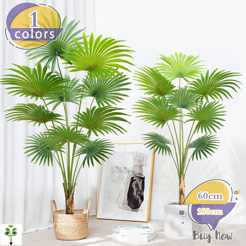 観葉植物 フェイクグリーン インテリア 人工観葉植物 観葉樹 造花 ビロウ 多幸の木 屋内 オフィス 鉢植え 植木 おしゃれ 装飾 幸福の木 新築祝い ギフト お祭り 贈り物 水やり不要 枯れない お手入れ不要 幹をグネグネ曲げられる 大型 飾り用 shop-livesil