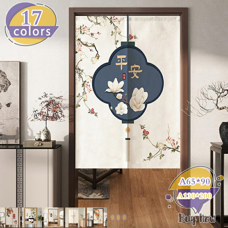 のれん 貸し 中仕切り 中華風 遮像 ロング窓かけ 花柄 開運のれん つつみ隠し 遮光窓かけ 断熱 御部屋分け取り 勝手もと リビング 中仕切り窓かけ 打っ付け飾り気の無い 今めかしい のれん 和風 部屋の入り口窓かけ 御茶の間 部屋の入り口 バス発着場用 部屋の入り口窓かけ shop-livesil