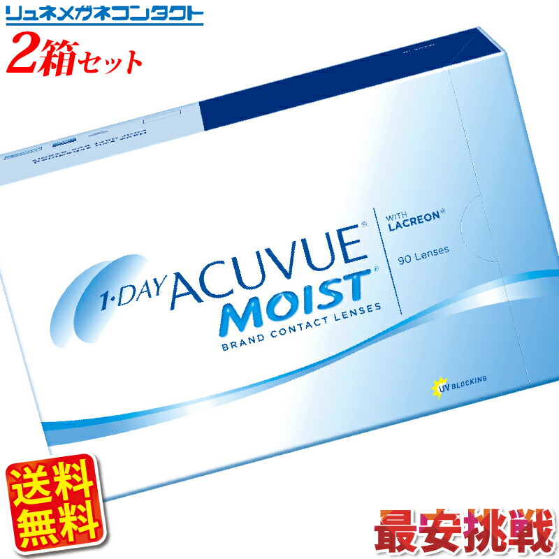 ※期間限定※8/1(火) クーポンで最大1,000円OFF 【送料無料】【最安挑戦】ワンデーアキュビュー モイスト 90枚パック2箱セット/1day  1日使い捨て コンタクトレンズ リュネメガネコンタクト