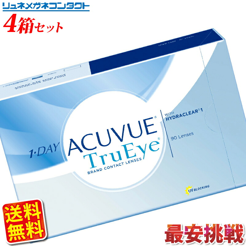 【送料無料】【最安挑戦】ワンデーアキュビュー トゥルーアイ 90枚パック　4箱セット/1day 1日使い捨て コンタクトレンズ｜リュネメガネコンタクト店