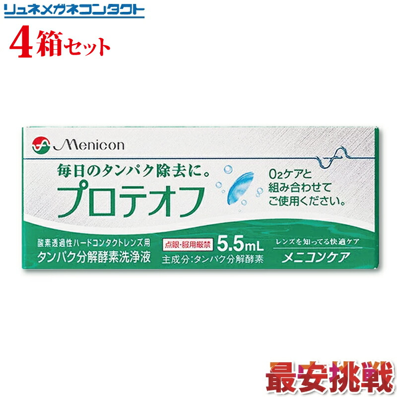 お買い得モデル レンズアシスト 4箱セット 最安挑戦中 ハードコンタクトレンズ用装着液