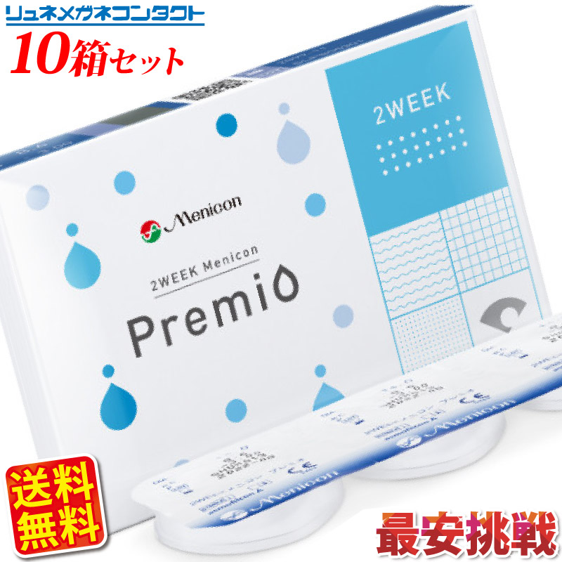 楽天カード分割 最大500円offクーポン配布中 挑戦 2weekメニコン プレミオ10箱セット 楽天 コンタクトレンズの専門店02p05sep15w 手数料安い Www Labclini Com