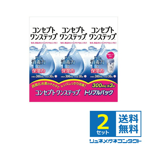 【送料無料】【最安挑戦】コンセプトワンステップ　２箱セット（300ml×6本）