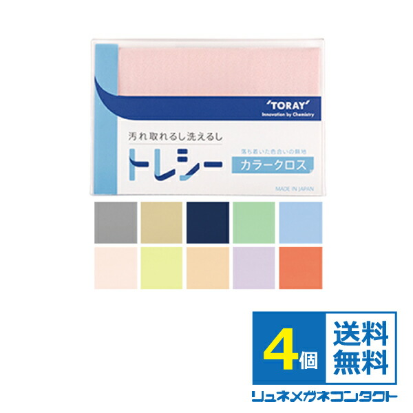 東レ　トレシー ４個セット メガネクリーニングクロス腕時計やスマホの液晶画面にも最適！24cm&times;24cmサイズ　メガネ拭き