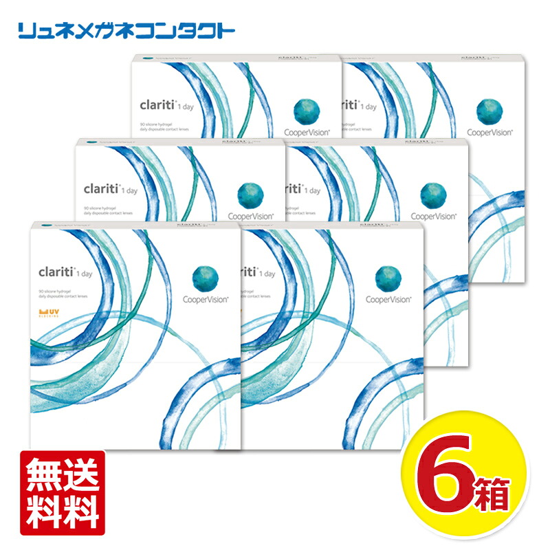 クーパービジョン クラリティワンデー 90枚 6箱セット 【送料無料】 最安挑戦中！/1日使い捨て cooper vision clariti 1day ワンデー コンタクトレンズ
