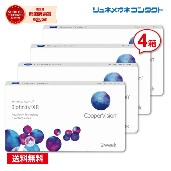 クーパービジョン バイオフィニティ 送料無料 Xr 強度近視用 シリコーンハイドロゲル素材 4箱セット 高酸素透過性 Biofinity バイオフィニティ 2週間使い捨て ソフトコンタクトレンズ 枚数限定 最大500円offクーポン配布中 送料無料 2ウィーク