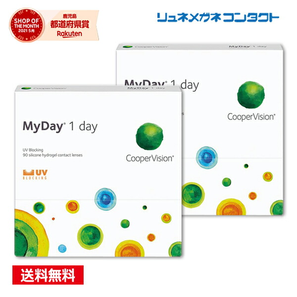 クーパービジョン マイデイ 90枚パック 2箱セット 【送料無料】 最安挑戦中！/1日使い捨て cooper vision myday 1day ワンデー コンタクトレンズ