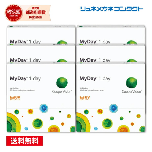クーパービジョン マイデイ 90枚パック 6箱セット 【送料無料】 最安挑戦中！/1日使い捨て cooper vision myday 1day ワンデー コンタクトレンズ ポイントup｜リュネメガネコンタクト店