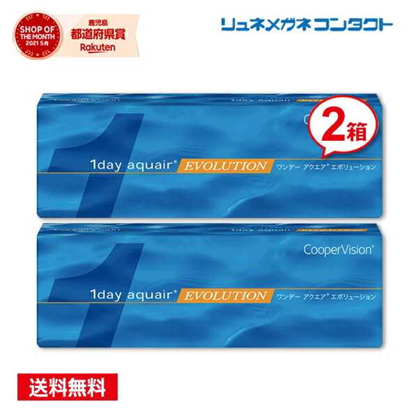 クーパービジョン ワンデーアクエア エボリューション 2箱セット 【送料無料】 1日使い捨て cooper vision myday 1day ワンデー コンタクトレンズ