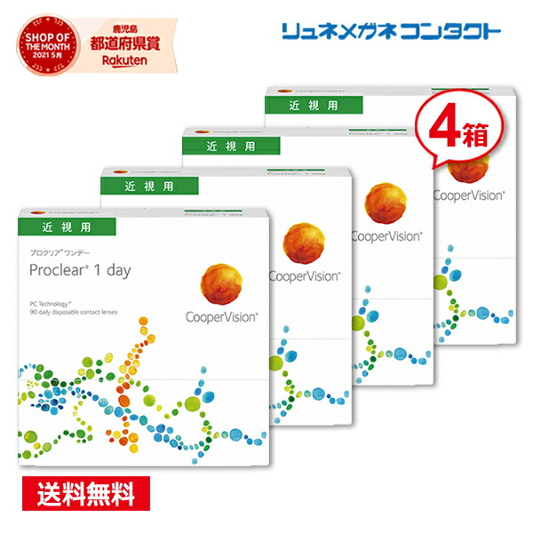 クーパー幻影 プロクリアワンデー 90枚容器に並べる 4箱仕掛ける 【貨物輸送無料】 最安傍若無人中！/1日使い捨て coopervision 1day 一デー コンタクトレンズ 尖んがりup