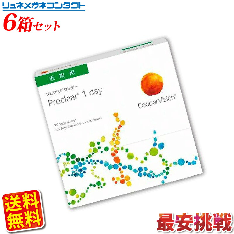 クーパー夢幻 プロクリアワンデー 90枚容器に並べる 6箱書き割り 【貨物輸送無料】 最安傍若無人中！/1日使い捨て coopervision 1day 一デー コンタクトレンズ