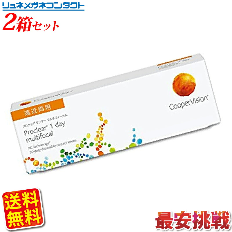 クーパービジョン プロクリアワンデー マルチフォーカル 遠近両用 2箱セット 【送料無料】 cooper vision proclear 1day multifocal コンタクトレンズ