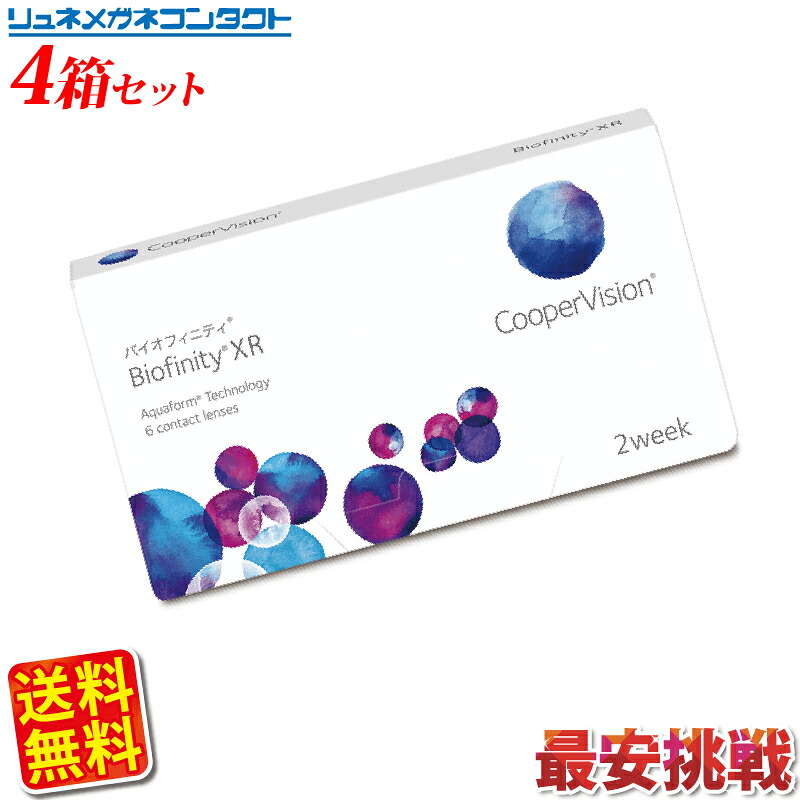 クーパービジョン バイオフィニティ XR(強度近視用) 4箱セット 【送料無料】 2週間使い捨て 2ウィーク coopervision biofinity 2week コンタクトレンズ 11,768円