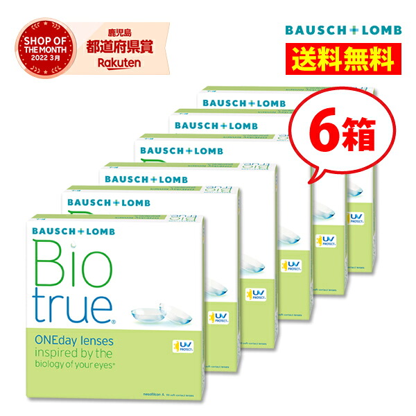 ボシュロム バイオトゥルーワンデー 6箱 90枚入り 【送料無料】Bio true 1day 1日使い捨て コンタクトレンズ｜リュネメガネコンタクト店