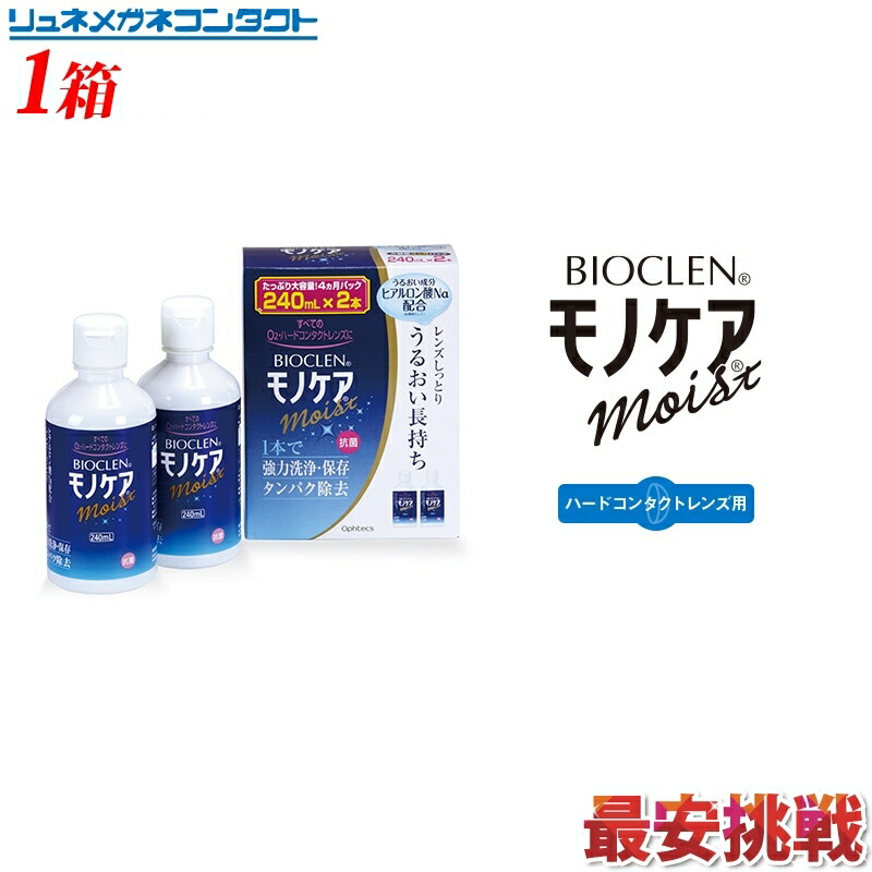 楽天市場】【枚数限定！最大500円OFFクーポン配布中】【送料無料】【最安挑戦】オフテクス バイオクレンミクロン40ml/ソフト・ ハード兼用コンタクトケア : リュネメガネコンタクト楽天市場店