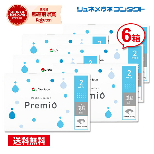 メニコン プレミオ 2WEEK 6箱セット 2週間使い捨て コンタクトレンズ
