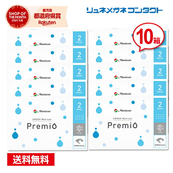 メニコン プレミオ 2WEEK 10箱書き割り 2週使い捨て コンタクトレンズ