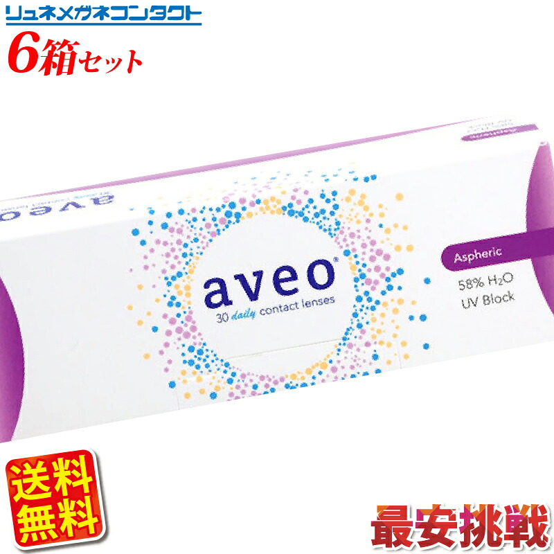 アベオ ワンデー 6箱セット(1箱30枚入)aveo　送料無料