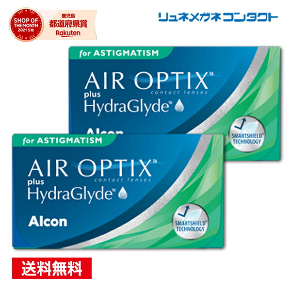 【送料無料】エアオプティクス プラス ハイドラグライド 乱視用 2箱　/アルコン 2週間交換タイプ