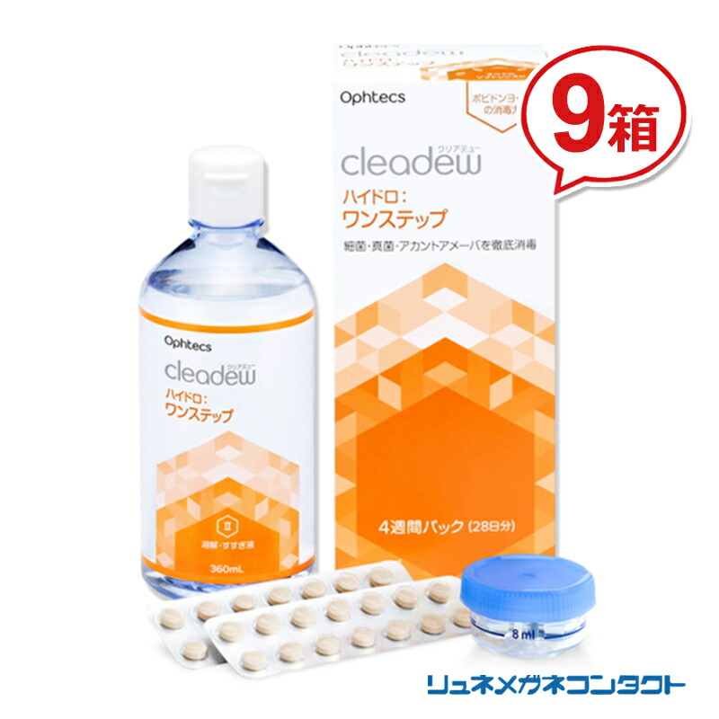 【貨物輸送無料】クリアデュー ハイドロワンステップ （4週容器に並べる/28日分、専用水晶体容れもの入）【 9箱書き割り 】 ホンブルグ帽コンタクトレンズ用