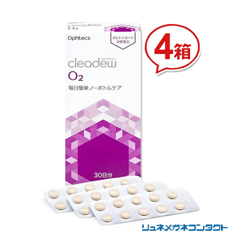 枚数限定 最大500円OFFクーポン配布中 【SALE／88%OFF】 送料無料 現品限り一斉値下げ 最安挑戦 クリアデュー 30日分 O2 4箱セット ハードコンタクトレンズ用