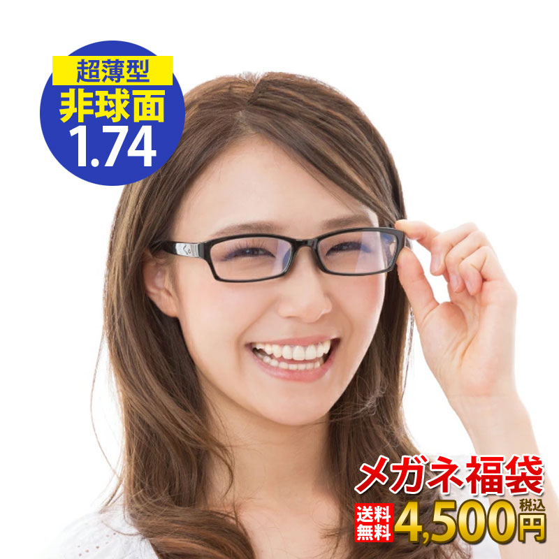 薄型1.74非球面レンズ付きメガネとケース 東海光学 最高屈折率1.76 非球面 ルティーナ ZX-AS UV メガネ