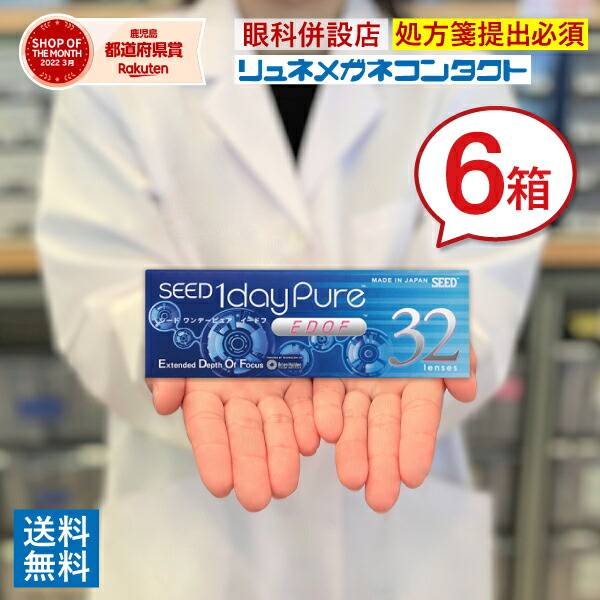 シード ワンデーピュア イードフ 6箱 遠近両用【貨物輸送無料】SEED 1dayPure EDOF 1日使い捨て コンタクトレンズ