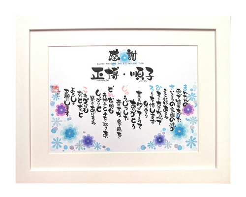 字遊書家Bina 書き下ろし細工物 レギュラー大きさ お名まえ詩 名まえ篇什 【貨物輸送無料】