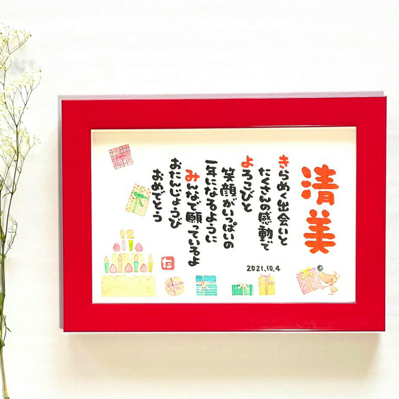 6名さま　A4サイズ　お名前ポエム　1月中 お試し 名前ポエム ミニサイズ 1人用【筆文字作家手書き】名前詩
