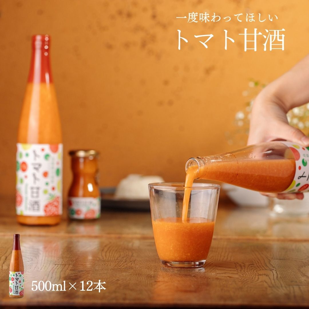 日南トマト加工株式会社 トマト甘酒 鳥取県日南町産 500ml 12本セット 産地直送 砂糖不使用 国産米 トマト農家 あまざけ 飲む点滴 新しい美味しさ|ショップまるごととまと店