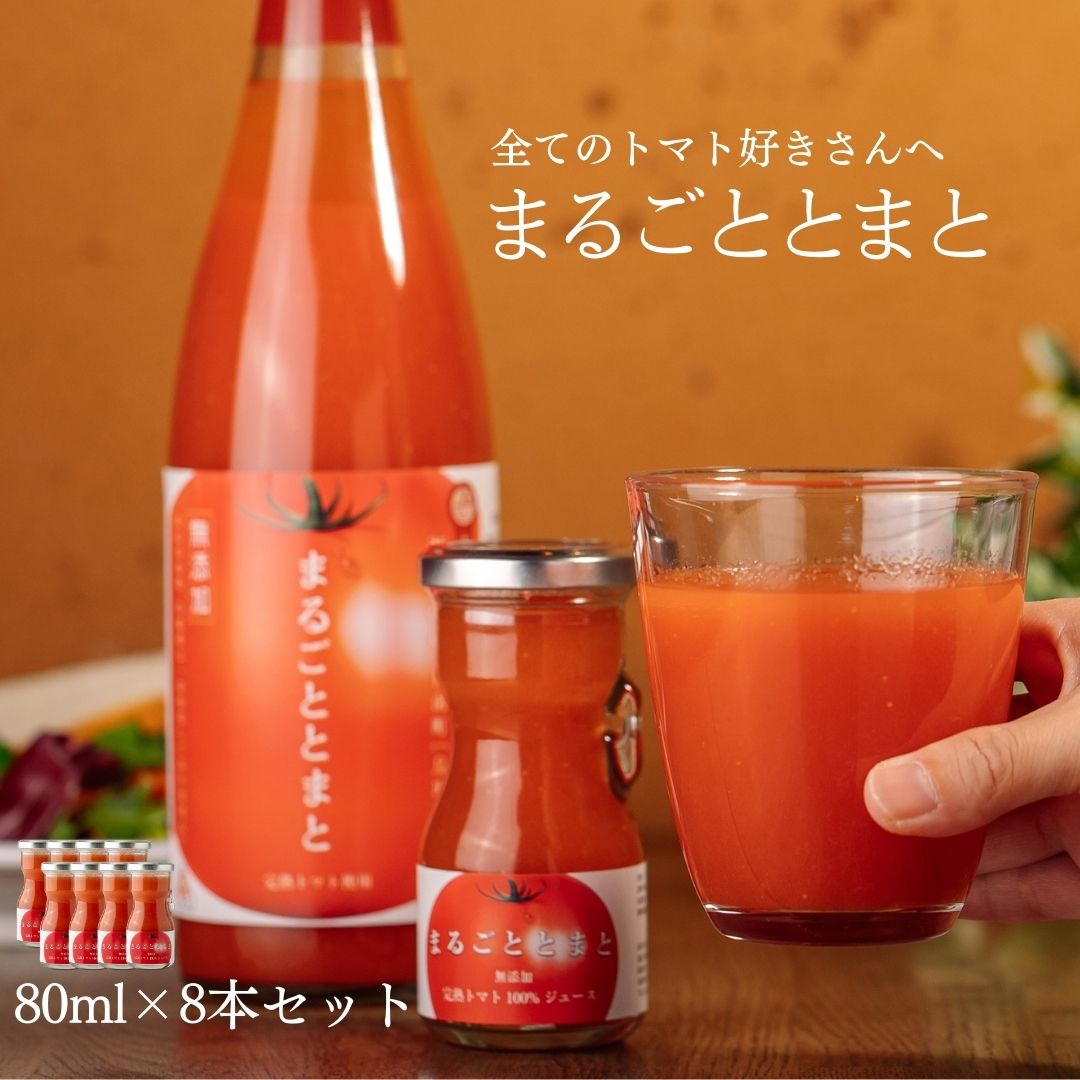 とまとページ 楽天市場】送料無料 日南トマト加工株式会社 まるごととまと