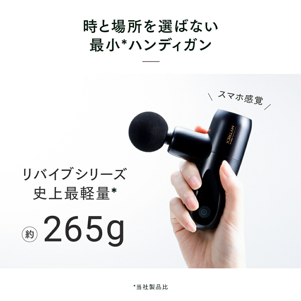 メーカー包装済】 REBIVE MINI XS マイトレックスリバイブミニ ハンディガン フェイス リフト ケア 振動マシン 小型 軽量 電動 筋肉  肩 首 足 ふくらはぎ 足裏 肩甲骨 腰 fucoa.cl