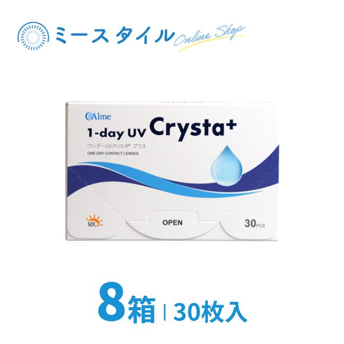 【貨物輸送無料】 一デーUVクリスタプラス 30枚 8箱